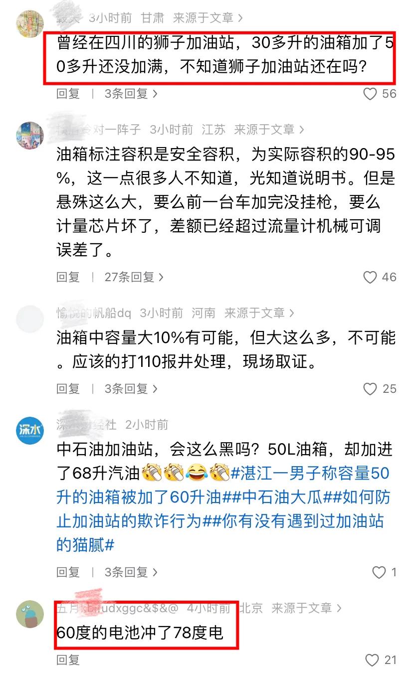 多加18升后续:50升车被加67.96升油,油箱怀孕了?车友众说纷纭(图4) 多加18升后续:50升车被加67.96升油,油箱怀孕了?车友众说纷纭(图4)