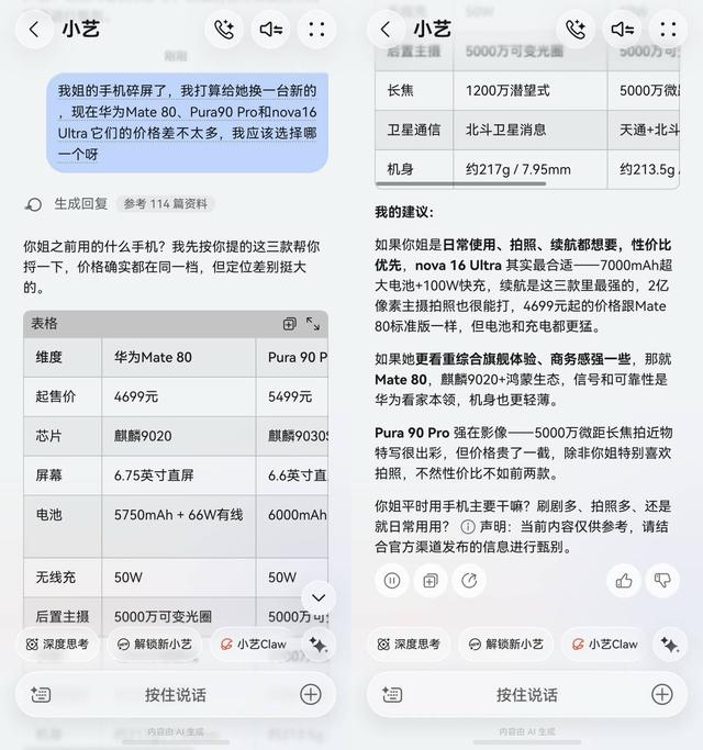 三款华为旗舰手机该怎么选？小艺几句话就点醒我了！