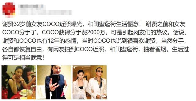 被谢贤养了12年，用青春换来2000万的Coco，已经走上了另一条大道
