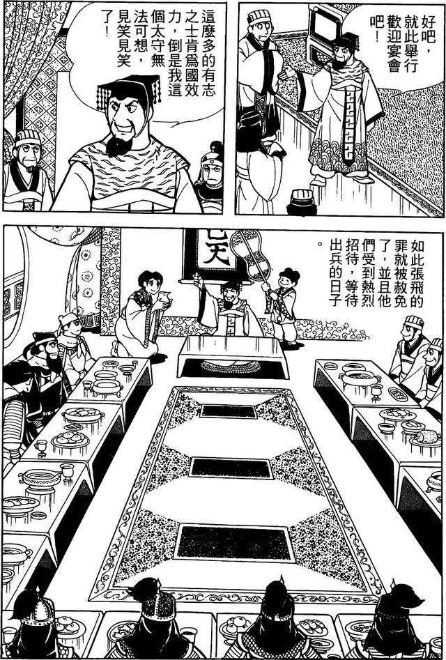 漫画 欣赏 - 三国志 02