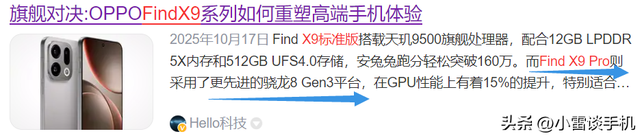 OPPO FindX9系列：倘若钱多没处花，可以线上冲首发
