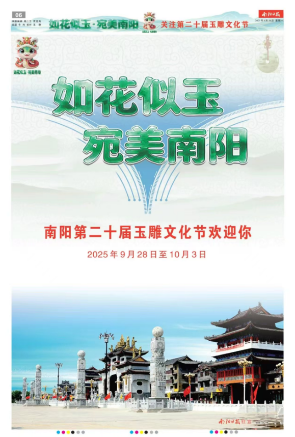 “玉”见东方美学 见证千年匠心 ——2025年国际玉城十一黄金周旅游购玉节开幕