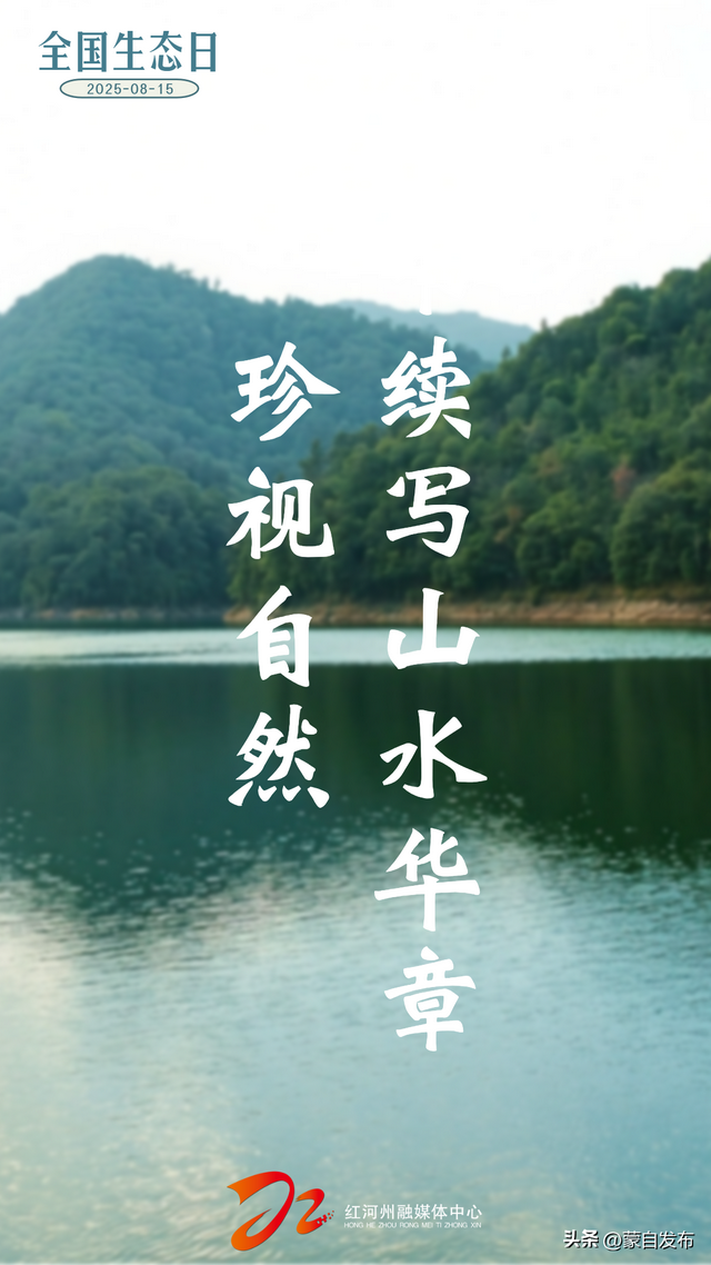 全国生态日｜“绿”满红河！每一幅都可以做你的屏保💚