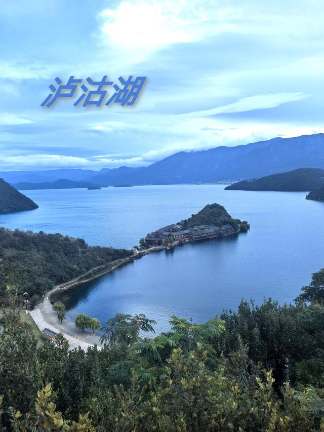 《在泸沽湖》