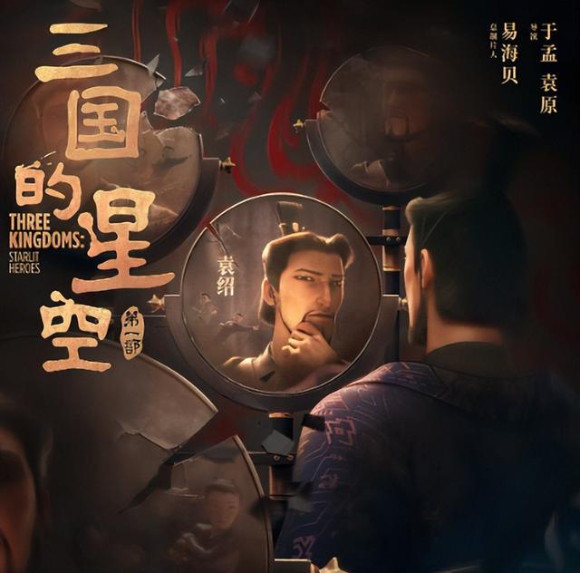 牟林炮轰三国的星空，意图毁掉中国人的精神偶像，所以票房惨淡