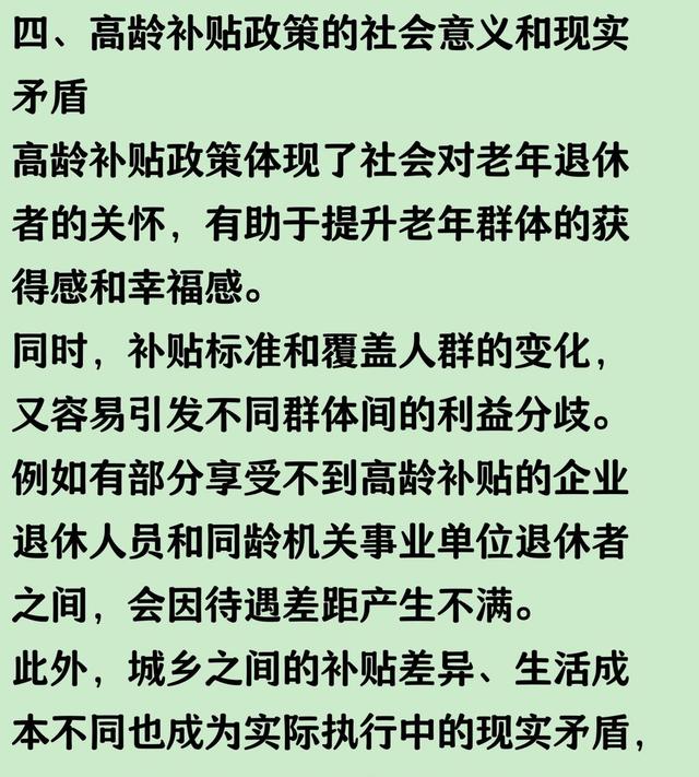 山东企业退休高龄补贴争议：70／75／80岁政策该延续吗？