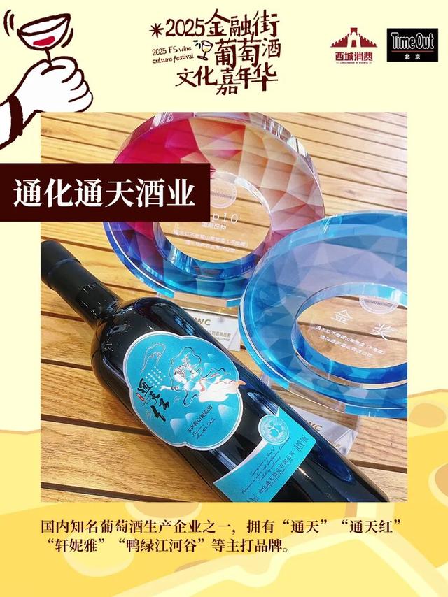 2025金融街葡萄酒文化嘉年华来了！早鸟畅饮包快入！