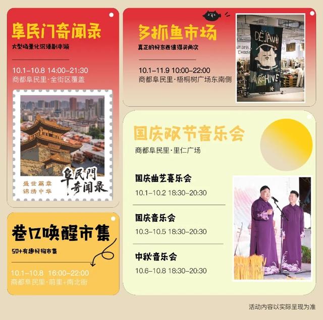 商都阜民里 十一小长假超全游玩攻略！
