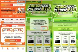 8月30日新一波国补开抢！贵州省以旧换新领券速戳→图片