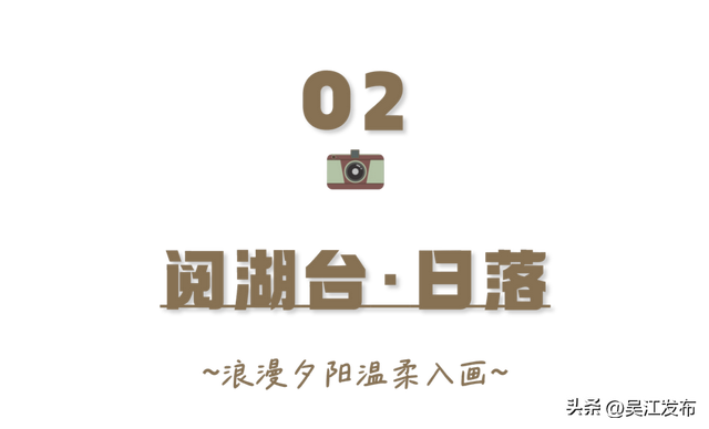 周末去打卡丨太好拍~东太湖绝美机位，“框框”出大片！