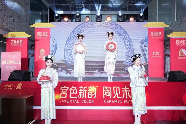 紫禁城美学对话世界：“宫色新韵，陶见未来”新品国际发布会举行