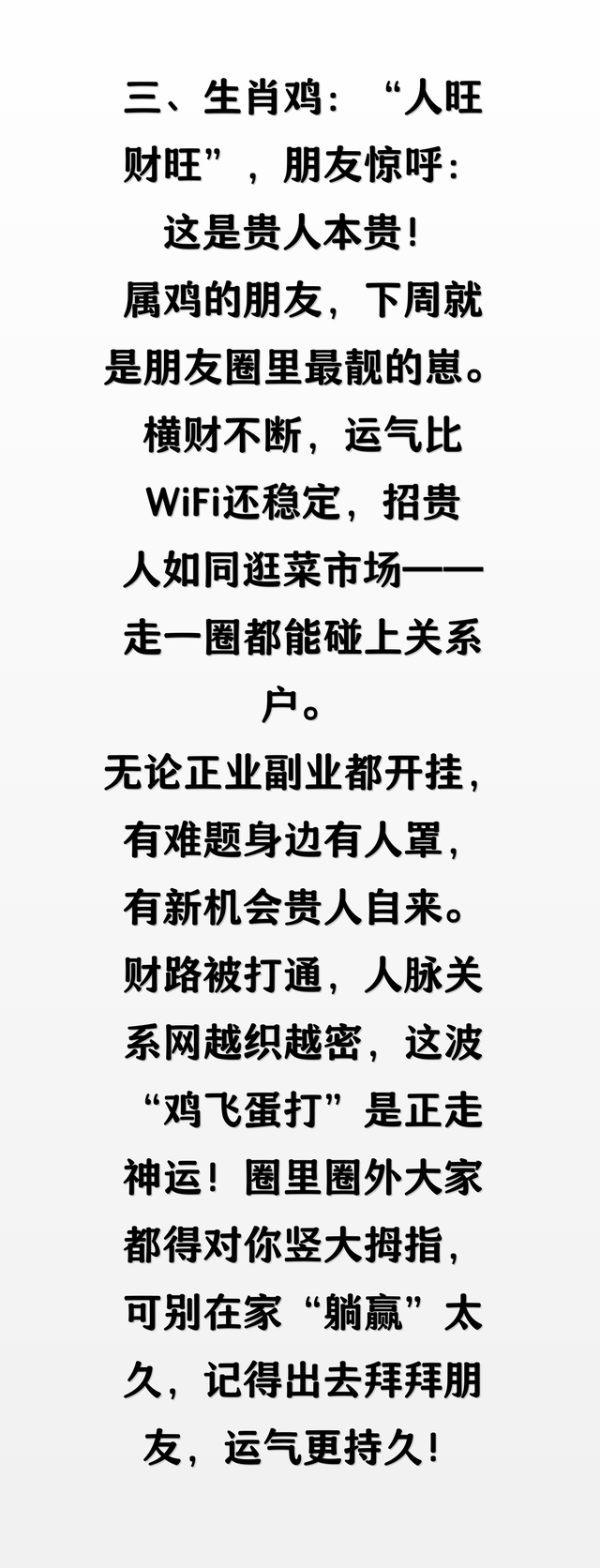 下周开始横财不断，运势持续高涨，2 大生肖贵人常伴左右！