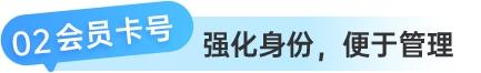 小鹅通等级会员功能升级：支持商品价格自定义 + 专属会员卡号，用户留存转化更高效