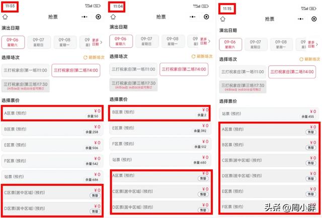 三打祝家庄周末首场两小时才约满,万岁山客流真的减少了?