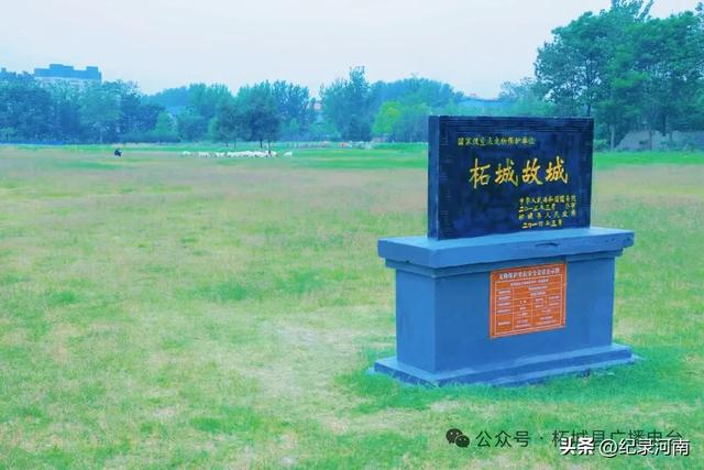 探秘柘城故城:穿越4600年的文明之旅