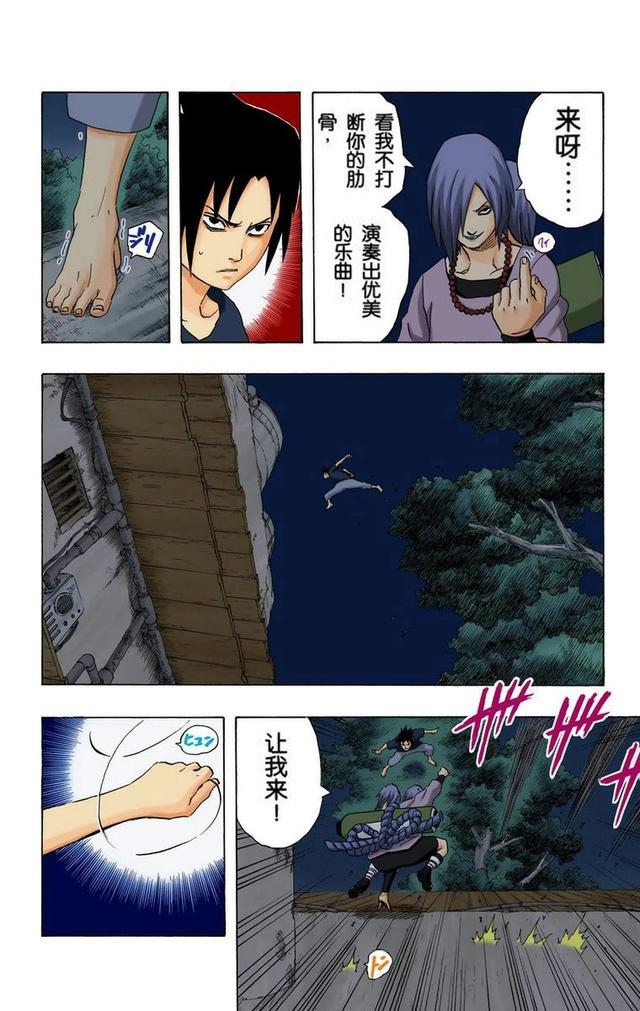 火影忍者彩漫 第二十卷 第五代火影纲手，鸣人佐助天台对决