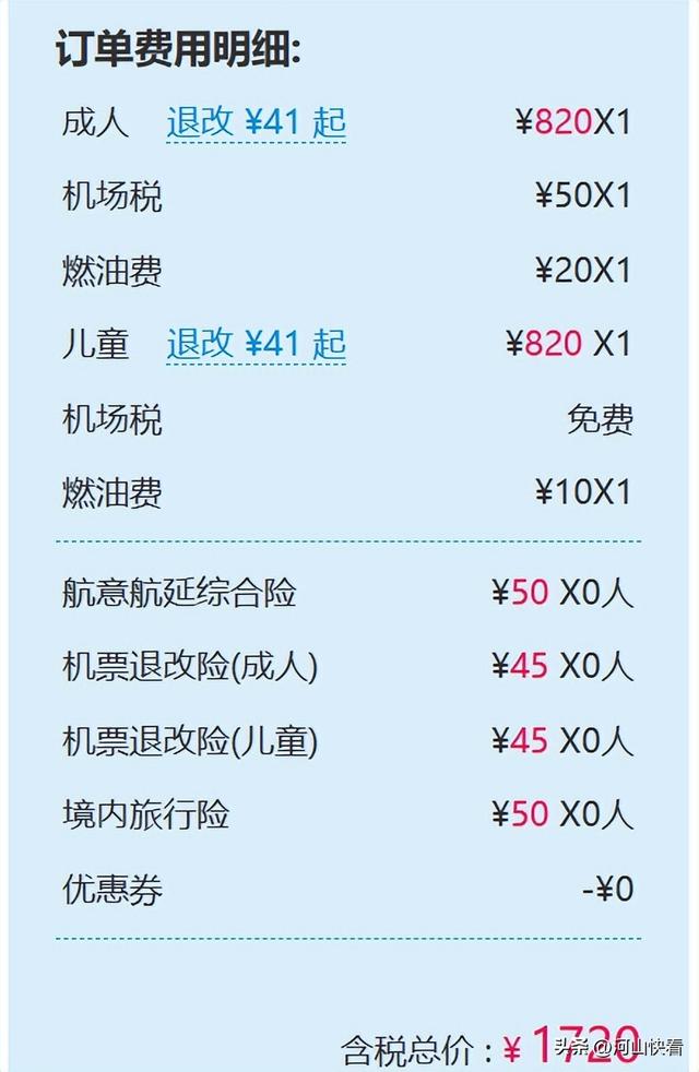 同一航班，儿童机票为啥比成人机票贵？