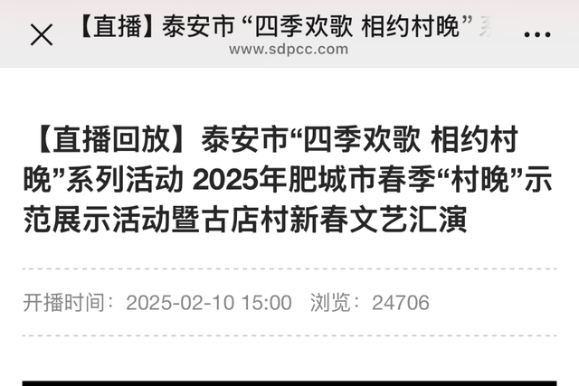 肥城市新城街道：初冬村晚亮相 共享文化盛宴