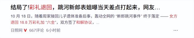 辟谣!不追究责任了！跳河新郎遗体下葬，女方退还彩礼，未领证原因曝光