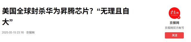 特朗普政府加大围剿，美防长下禁令，不到24小时，中国被微软除名