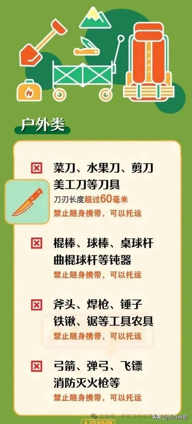 通知！8月28日零时起，乘坐进京列车需进行二次安检