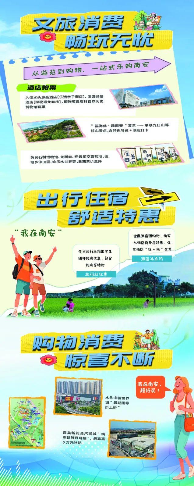 周六动车到站别急！南安文旅大礼包让您“兜”着走……