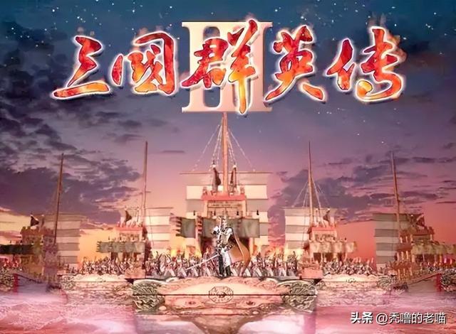 从百人对砍到千人混战发展史《三国群英传》系列如何征服一代人？