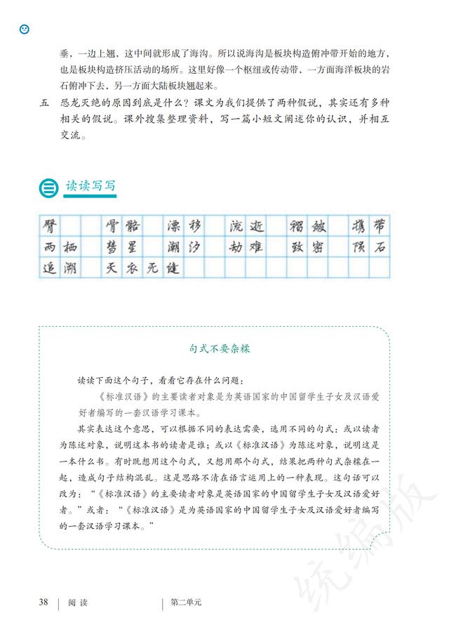 人教版·语文八年级下册电子课本，完整电子版，可收藏可直接打印
