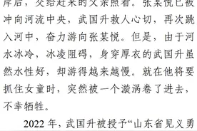 山东省拟推荐第十五届全国见义勇为英雄模范候选人事迹公示图片
