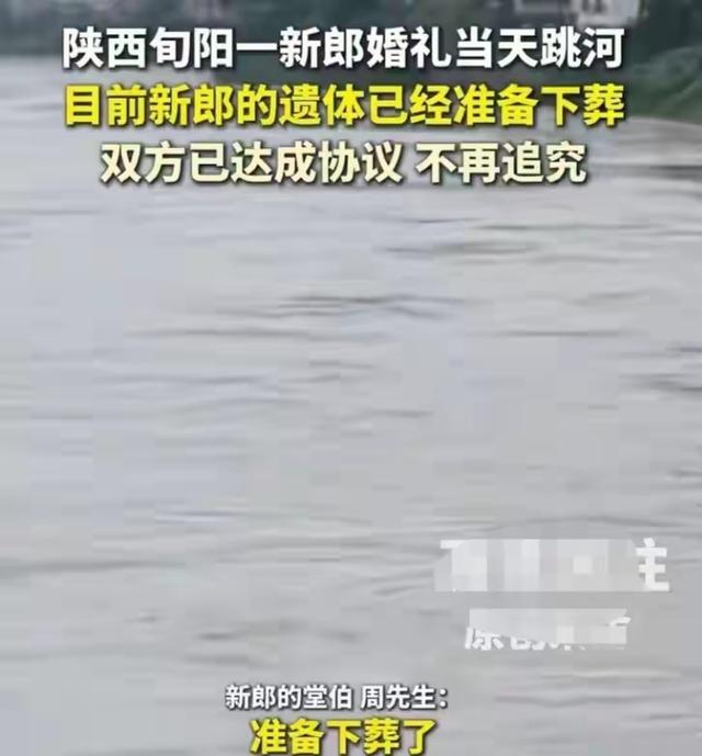 陕西跳河新郎下葬，18.8万彩礼退回，起因竟是因为公公一句话？