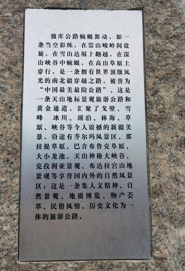 新疆独库公路之旅