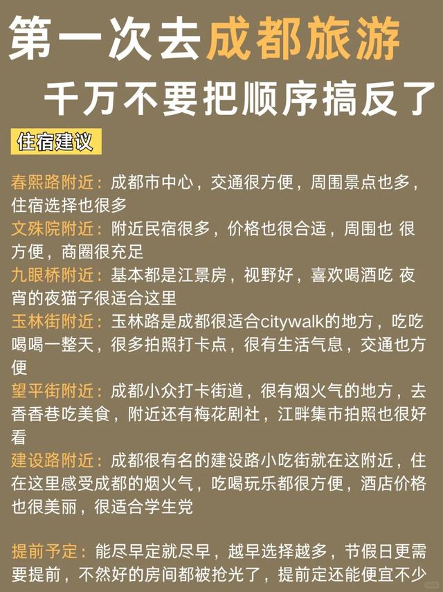 成都2025版懒人旅游攻略！主打省力省钱省心不绕路
