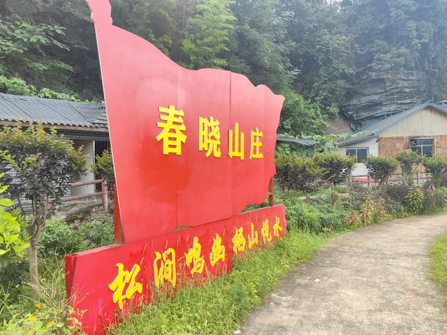 永州我店科技：探秘东安春晓山庄 助力文旅融合发展