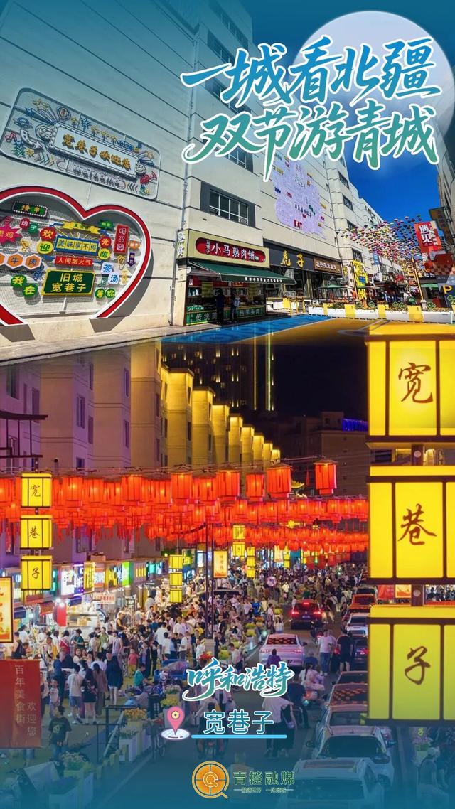 解锁双节新玩法！这条「青城烟火」宝藏路线，藏着最地道的呼和浩特！