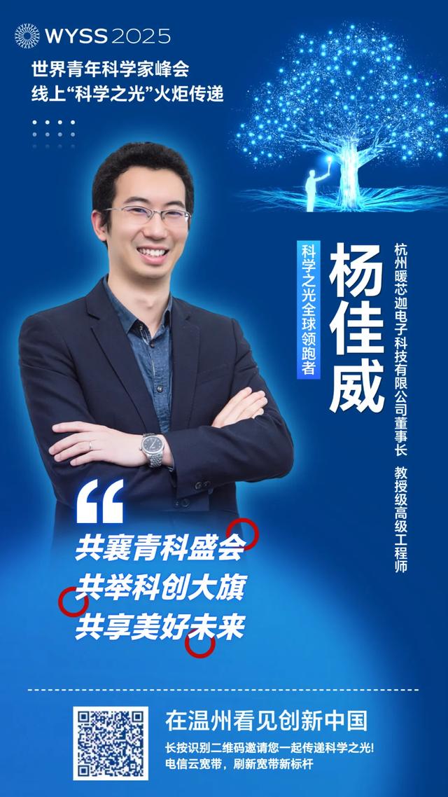 聚焦青科会丨李校堃、潘展乐领衔“全球领跑军团”，2025青科会科学之光火炬接力上线