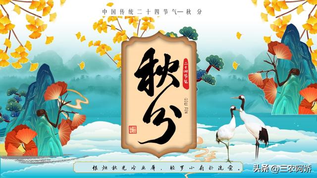 23日秋分，“秋分逢单 冬天暖；秋分逢双 冬天凉”，今年秋分在哪？