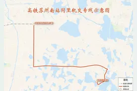 配套高铁苏州南站、盛泽站出行，吴江多条公交线路临时调整图片