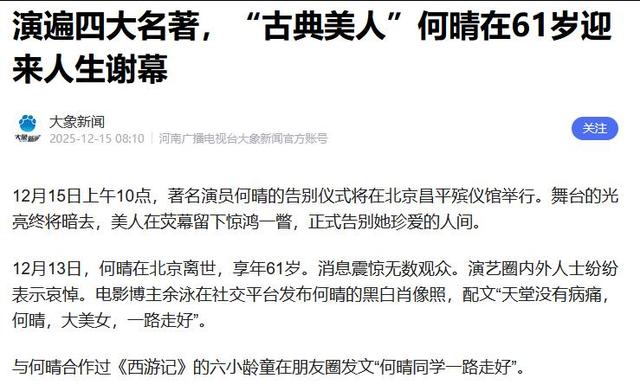 何晴离世不到72小时，入殓师曝光告别仪式内幕，恶心的事发生了
