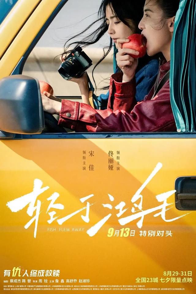 【电影】《轻于鸿毛》双女主公路行，荒诞解房产结，情路和解蜕变