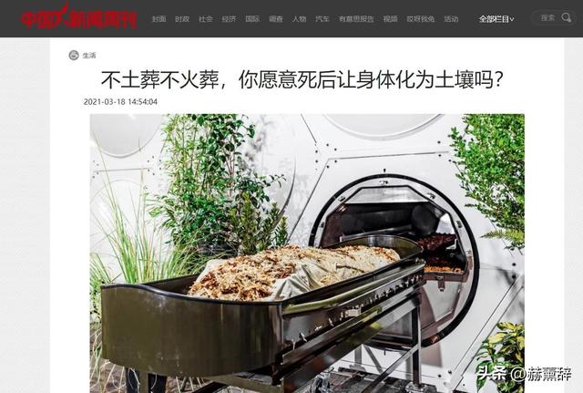 “火葬”将被淘汰？新方式已经在国内试用，很多人表示不能接受