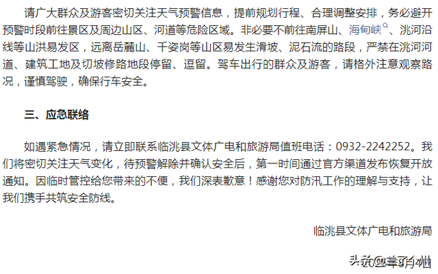 甘肃临洮县：公告