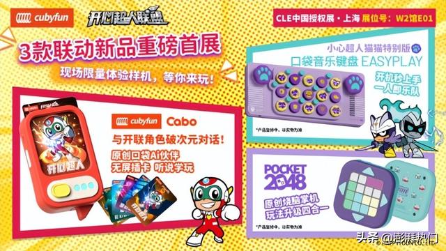 15载IP长青！开心超人CLE展热卖口碑双丰收