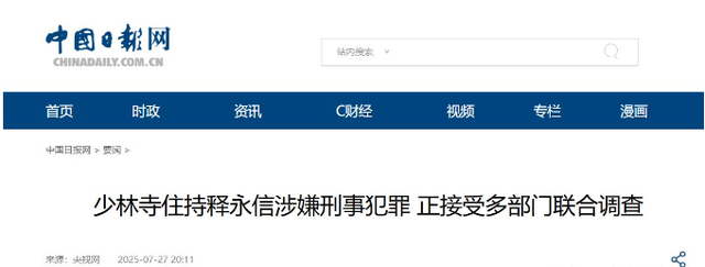 央视通报！释永信怕是要“牢底坐穿”，给女明星开光只是冰山一角