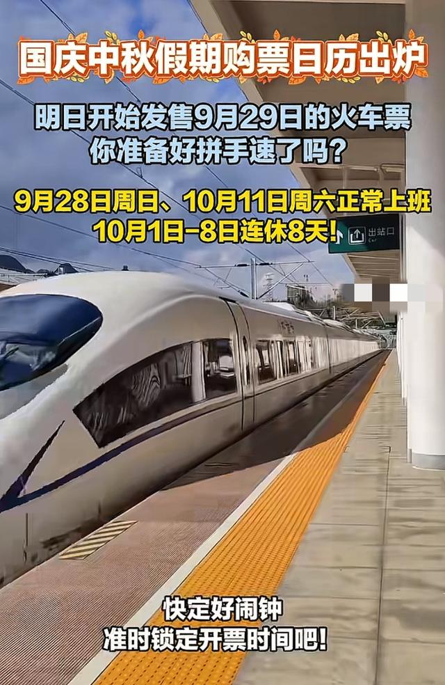 国庆中秋抢票大战开启！9月29日车票明开售这份攻略让你不踩坑