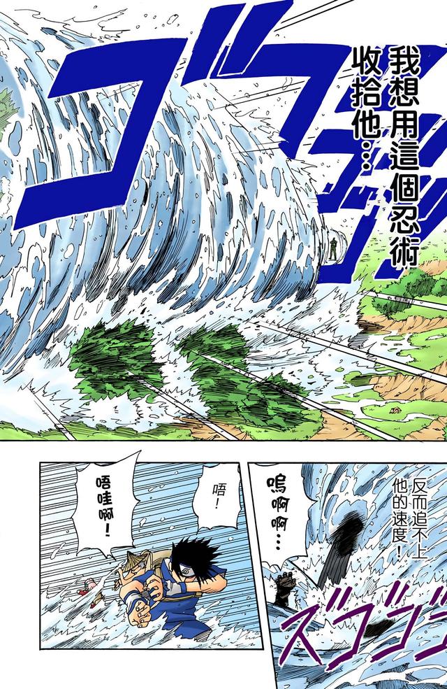 火影忍者 全彩版 第一卷（2）