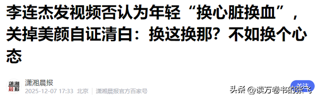 摊牌了！被 "换心脏、换血"传闻缠身的李连杰，这次终于不再隐瞒了