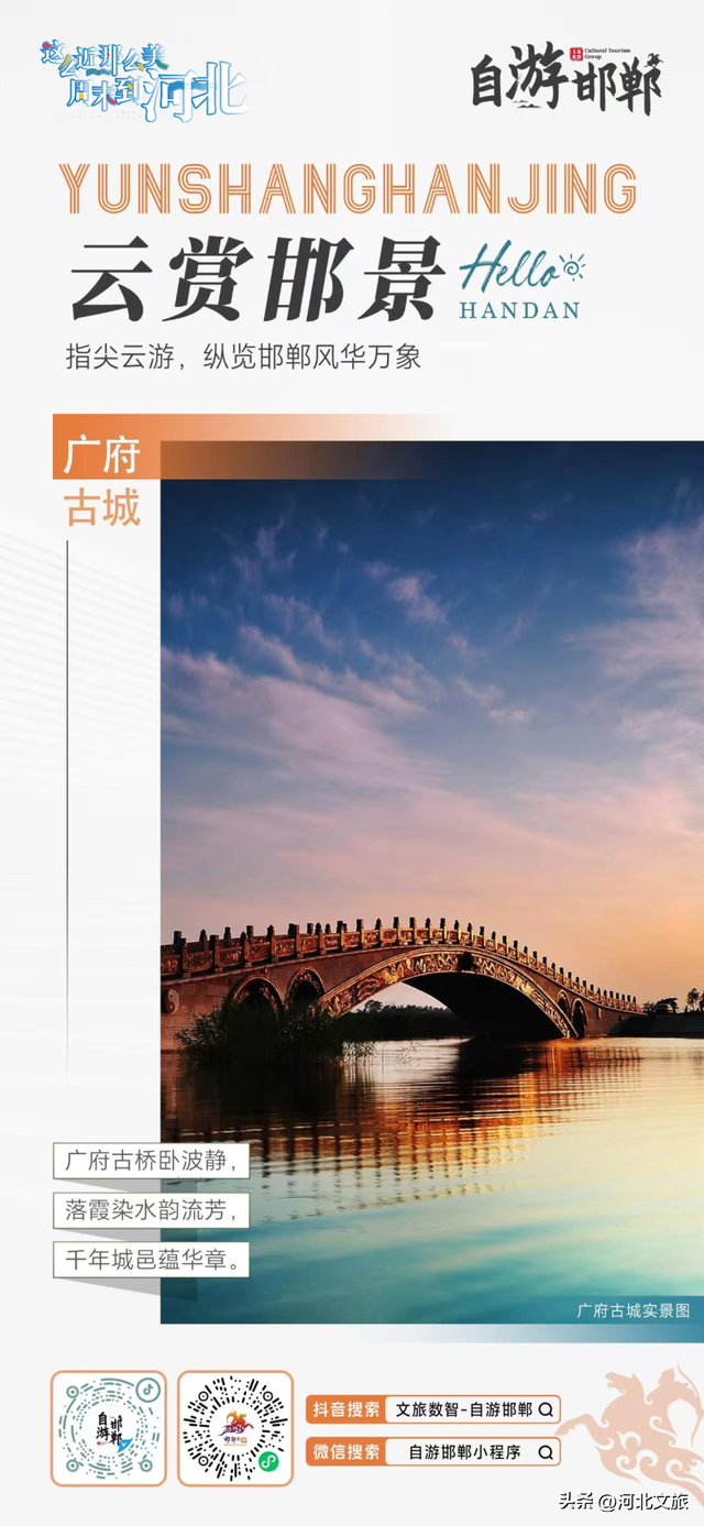 “自游邯郸”指尖云游，纵览古城风华万象