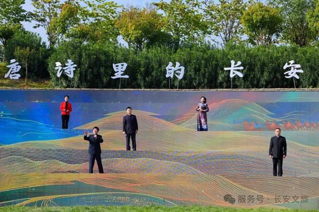 诗道终南·心意长安｜2025“唐诗里的长安”大型文化诗会盛大启幕