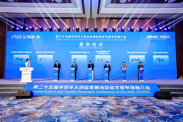 第二十五届华创会 知音湖北 大美长江 文旅专场推介会在汉成功举办！