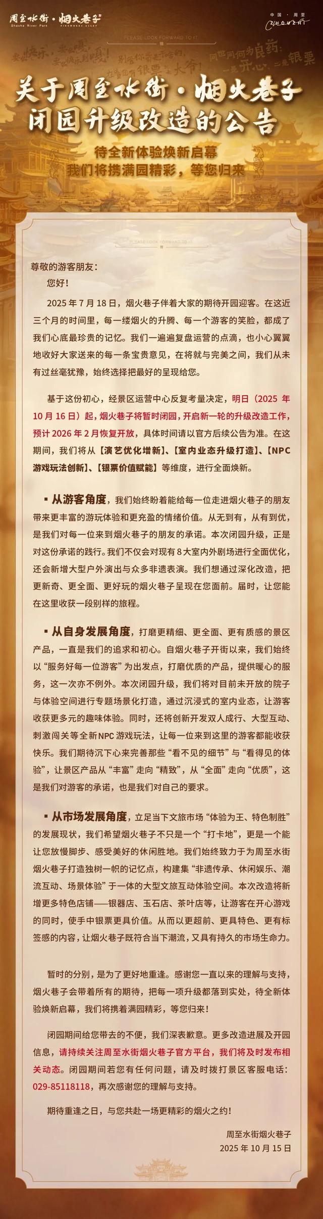 西安这两个景区暂停开放！